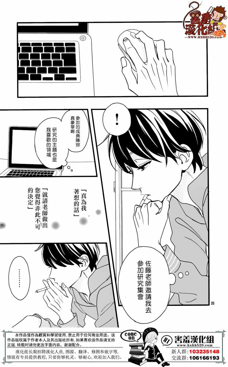 《君主!先发制人!》漫画 038话