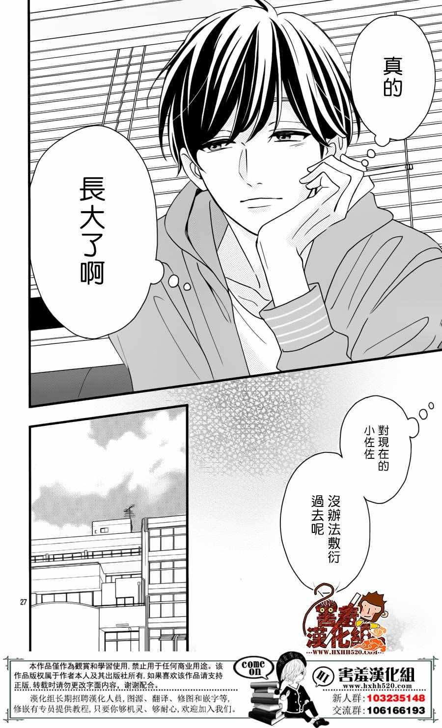 《君主!先发制人!》漫画 038话