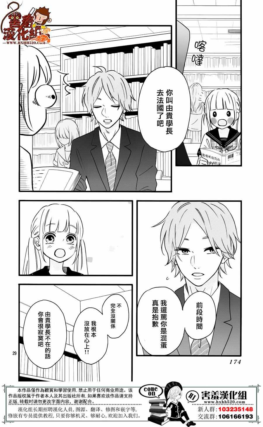 《君主!先发制人!》漫画 038话