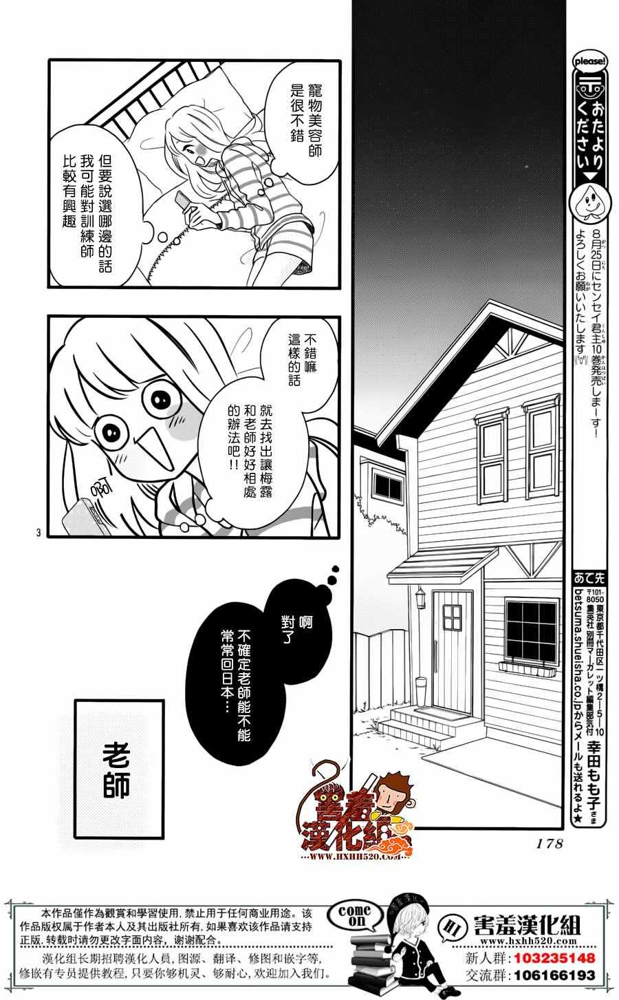 《君主!先发制人!》漫画 038话