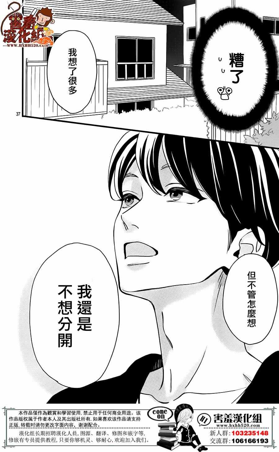 《君主!先发制人!》漫画 038话