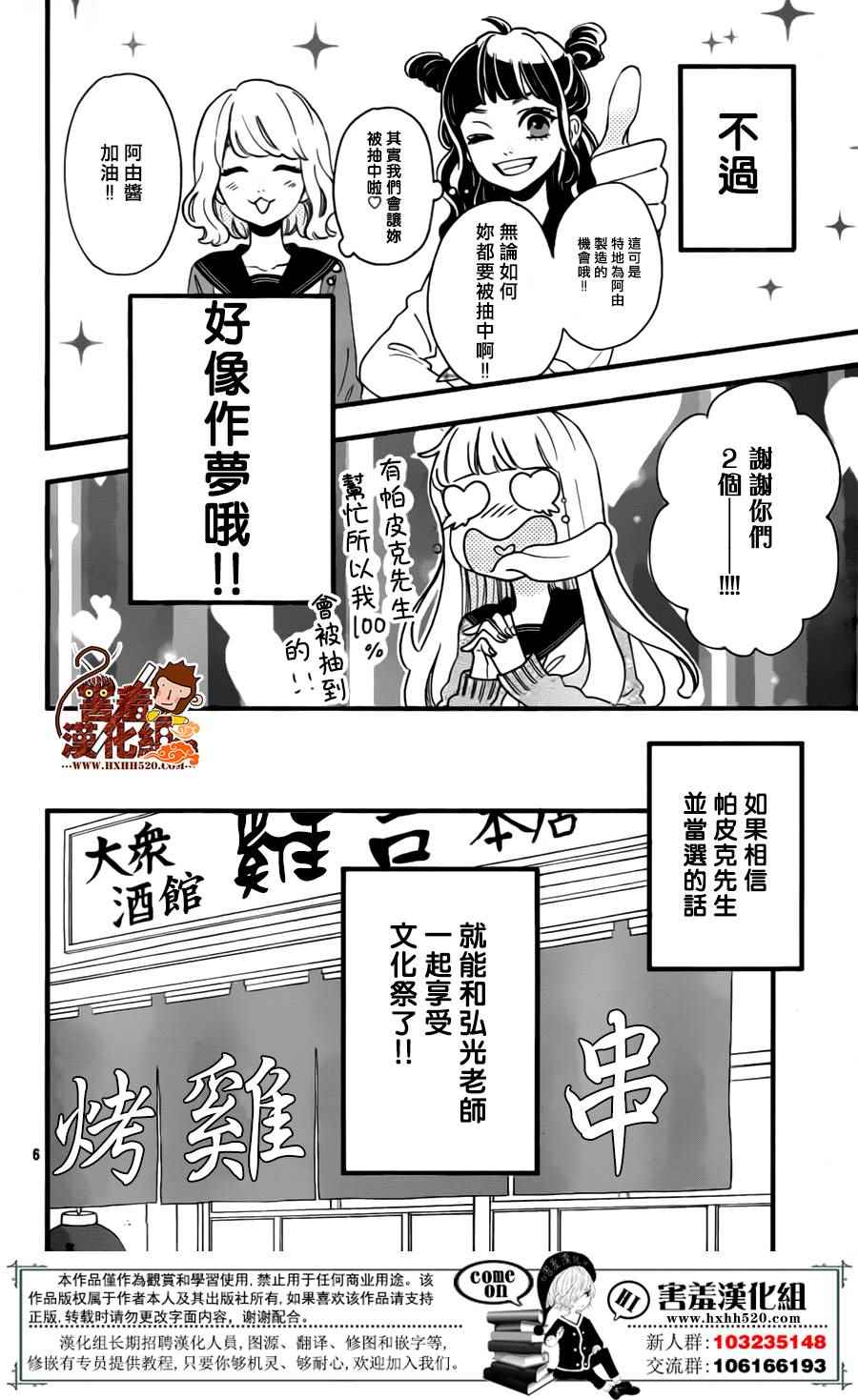 《君主!先发制人!》漫画 039话