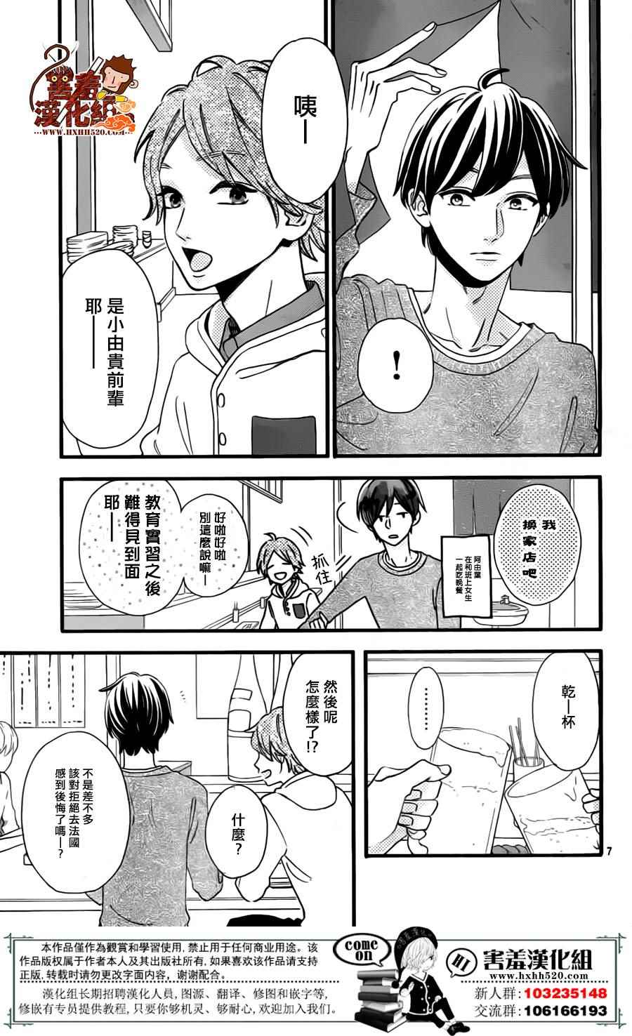 《君主!先发制人!》漫画 039话