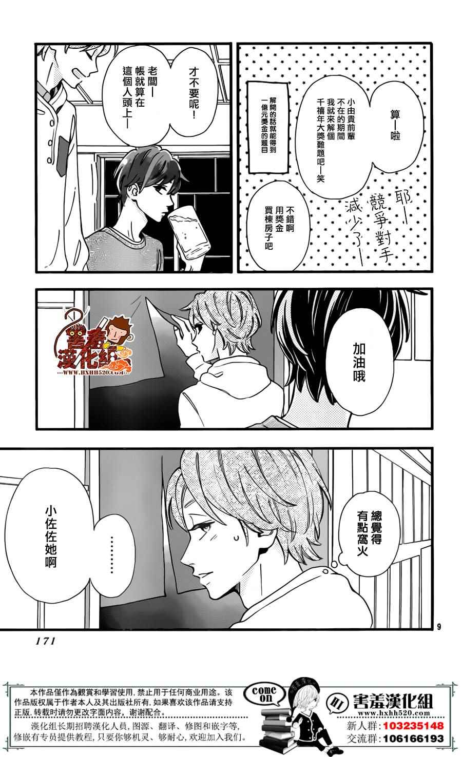 《君主!先发制人!》漫画 039话