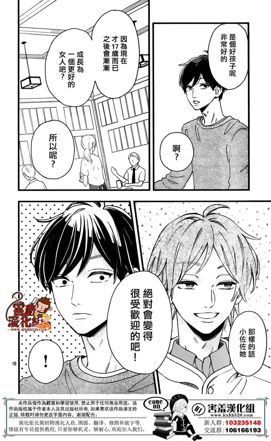 《君主!先发制人!》漫画 039话