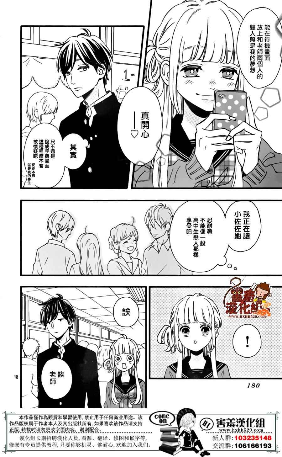 《君主!先发制人!》漫画 039话