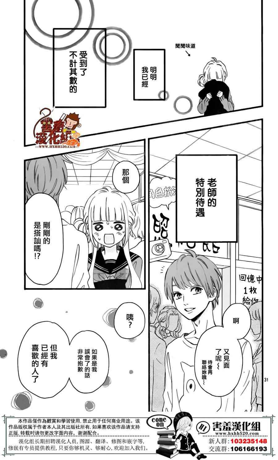 《君主!先发制人!》漫画 039话