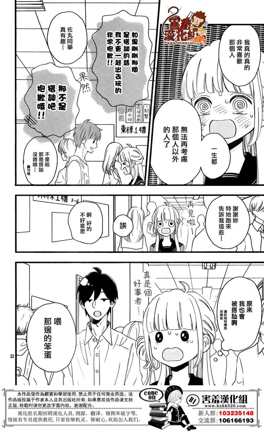 《君主!先发制人!》漫画 039话