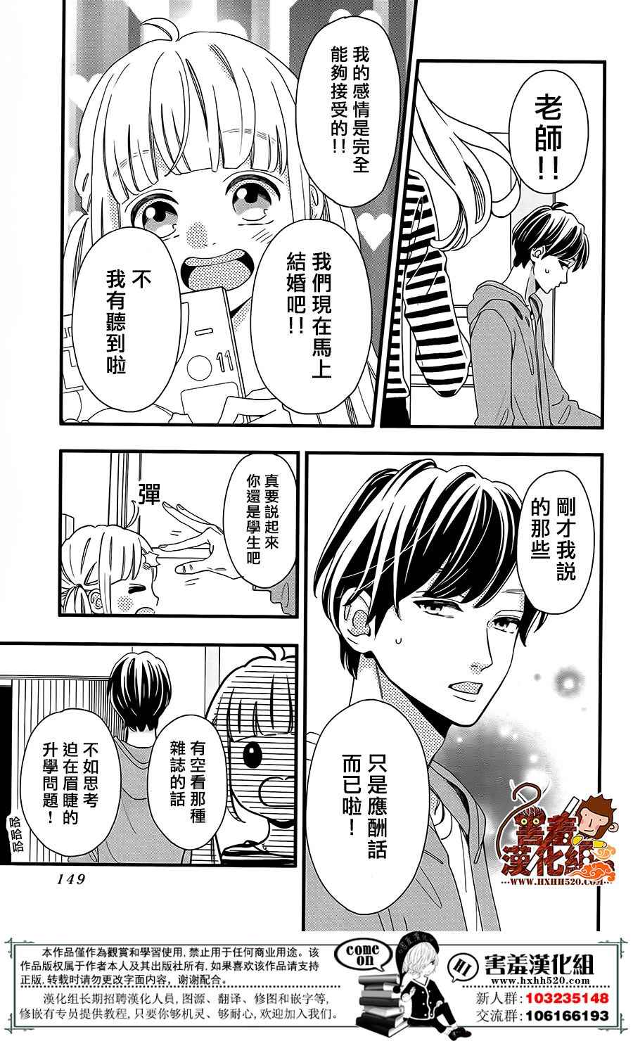 《君主!先发制人!》漫画 040话