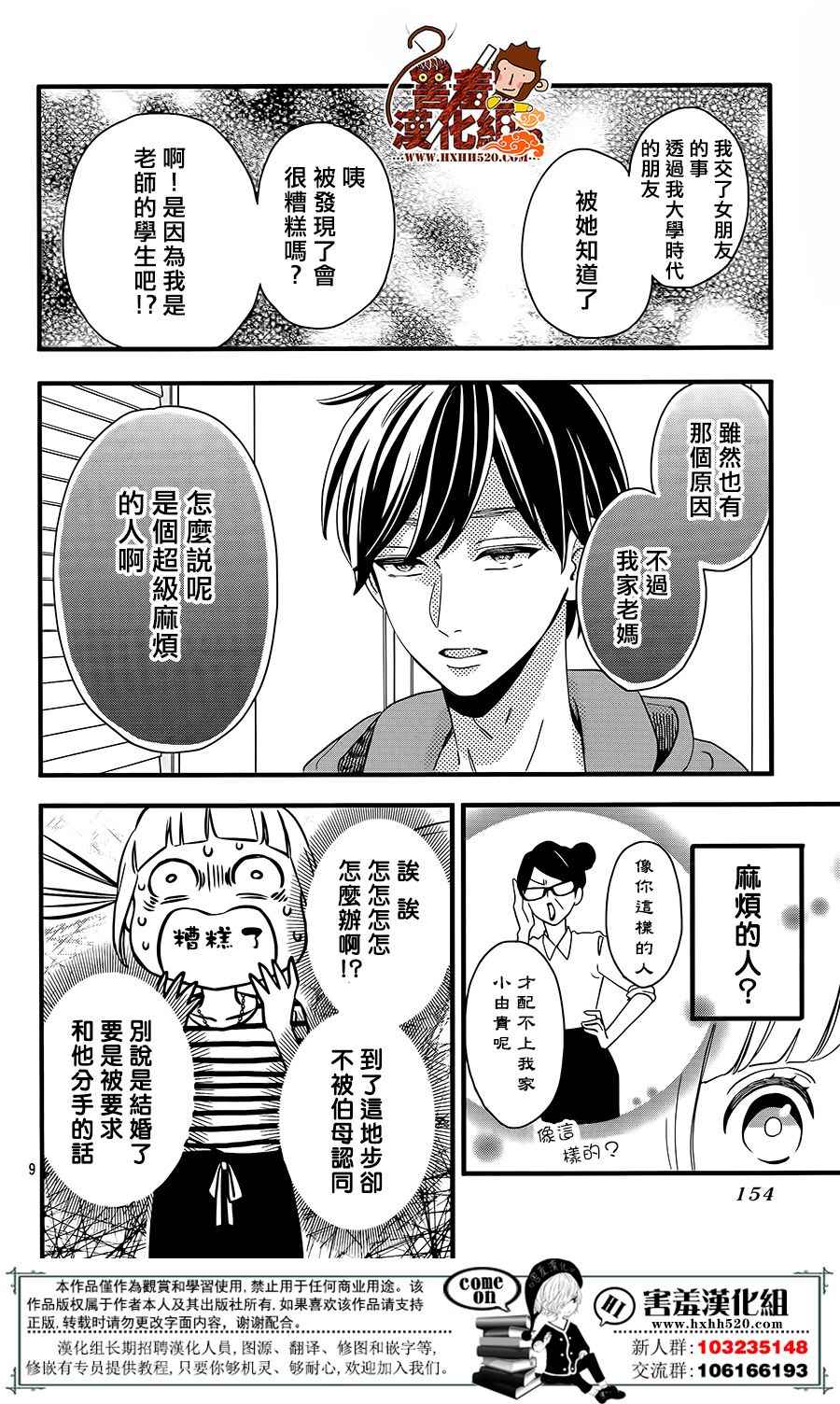 《君主!先发制人!》漫画 040话