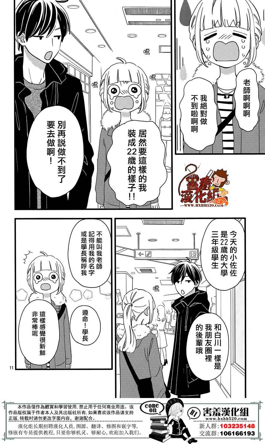 《君主!先发制人!》漫画 040话