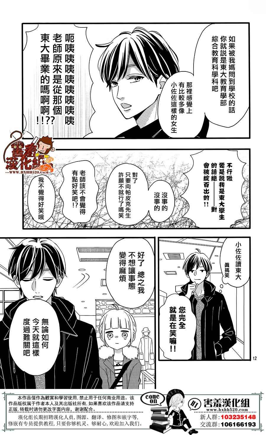 《君主!先发制人!》漫画 040话