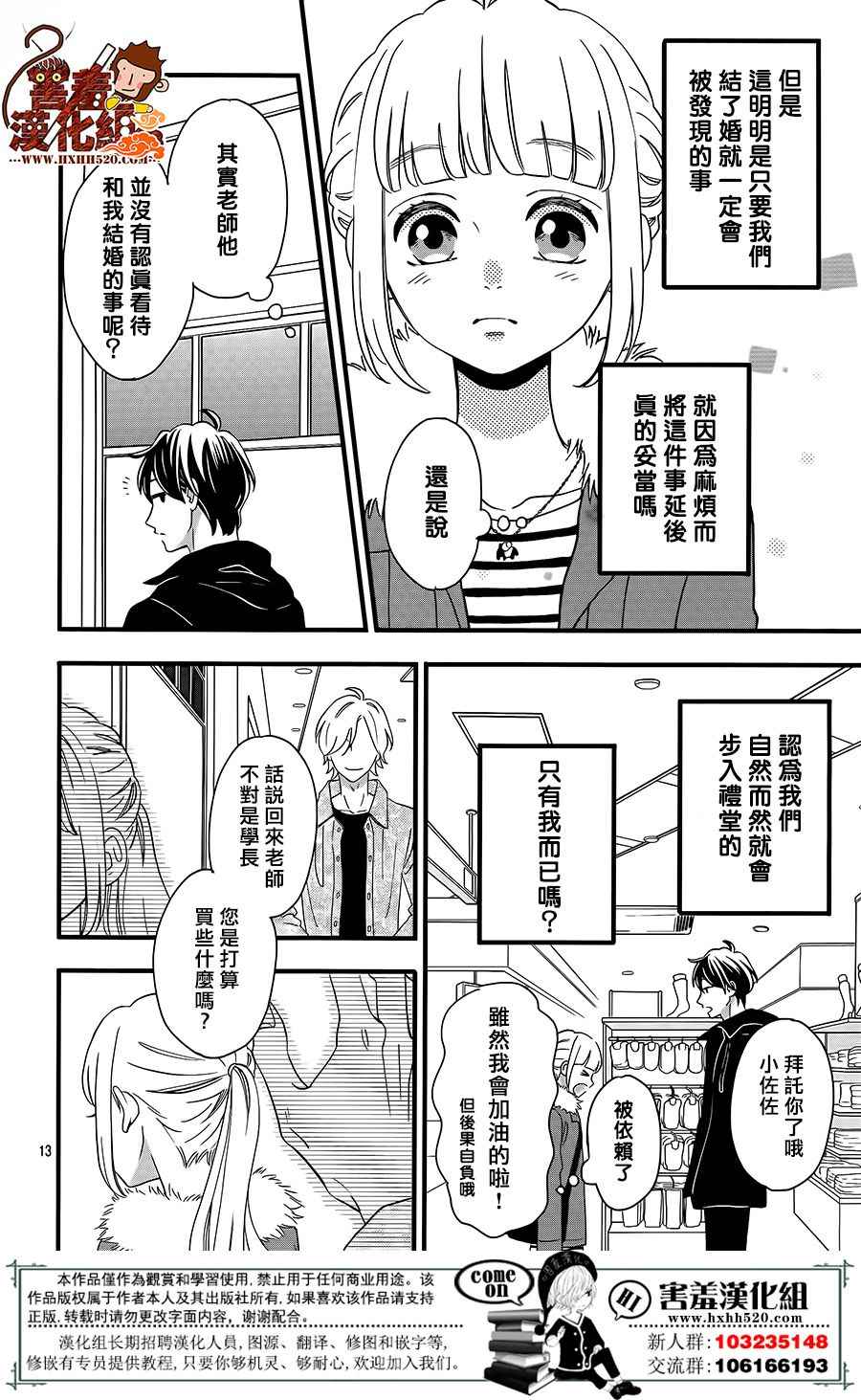 《君主!先发制人!》漫画 040话