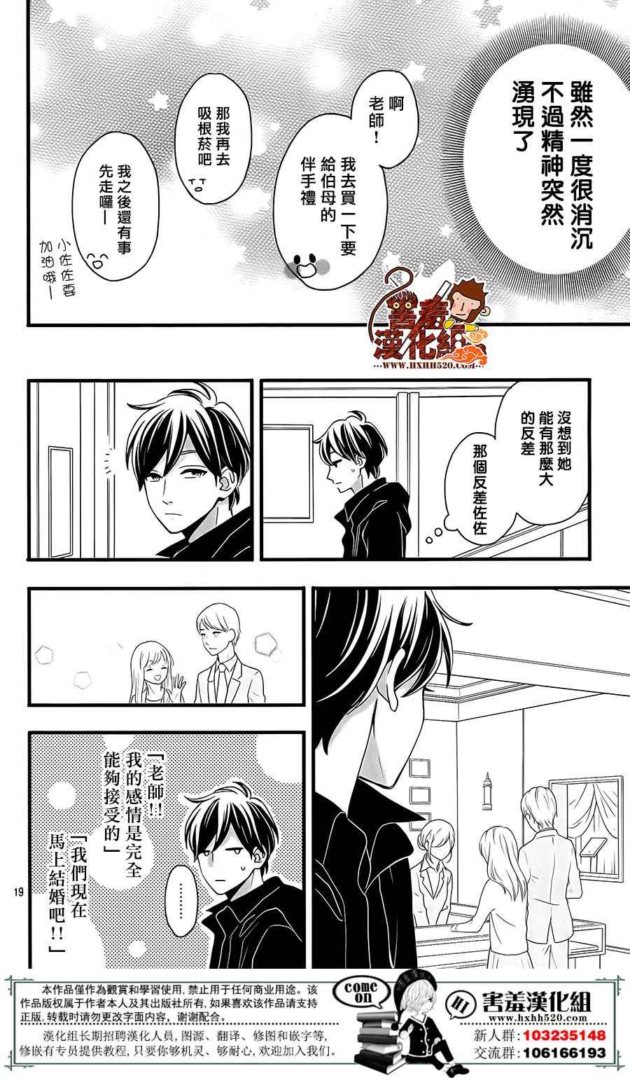 《君主!先发制人!》漫画 040话