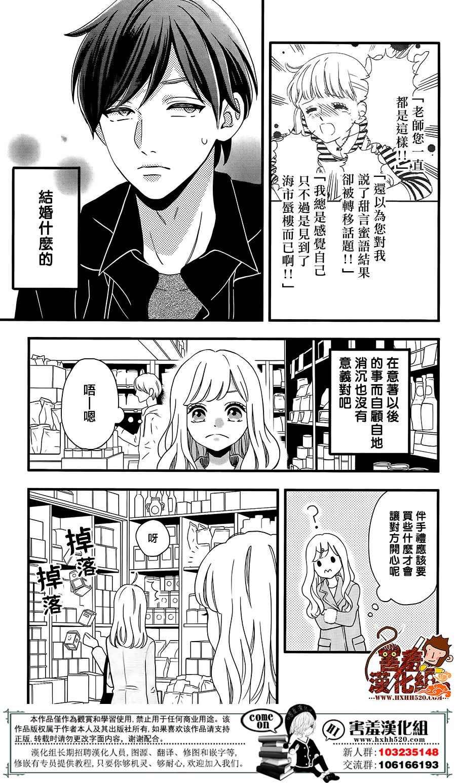 《君主!先发制人!》漫画 040话