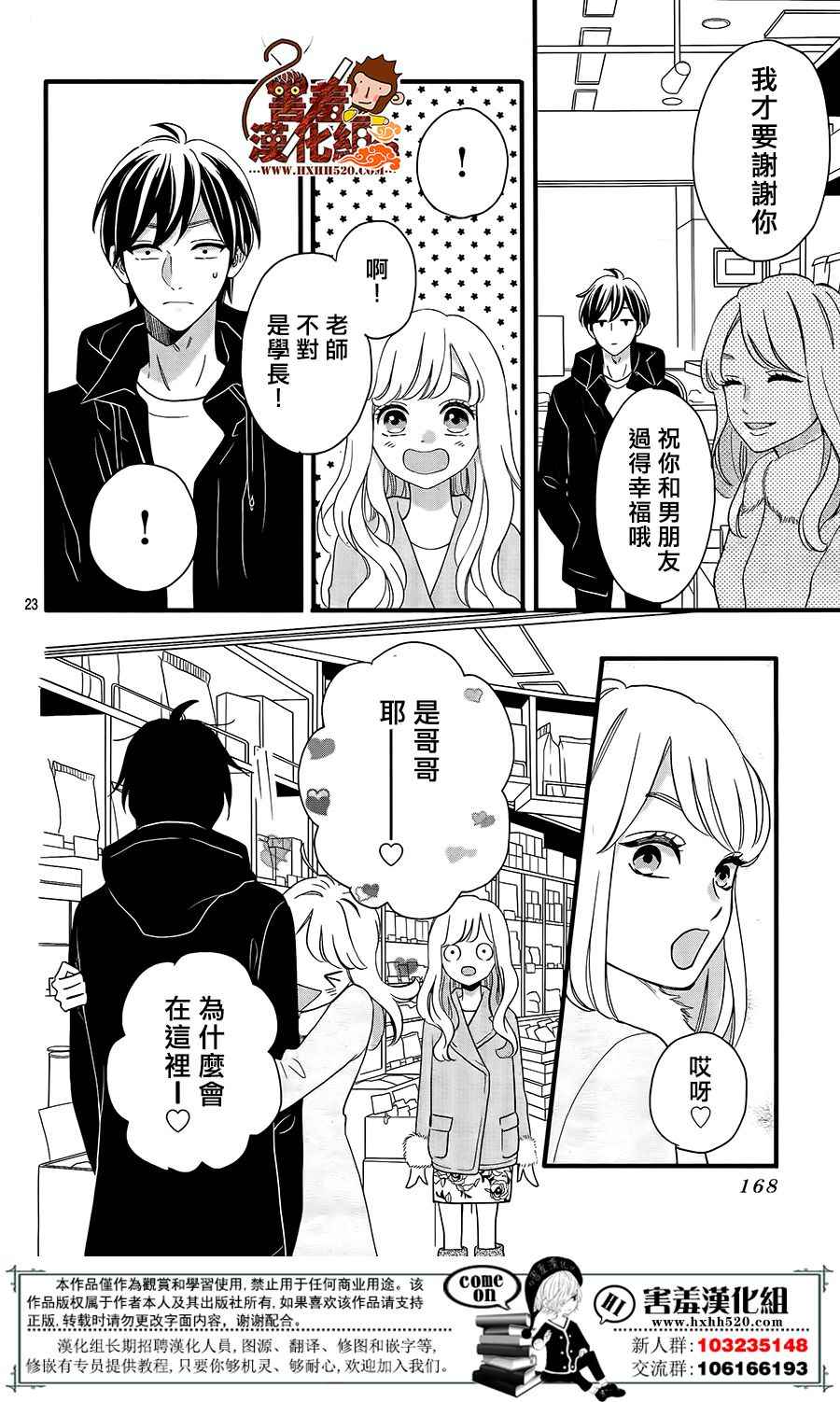 《君主!先发制人!》漫画 040话