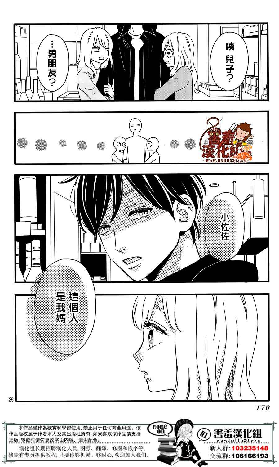 《君主!先发制人!》漫画 040话