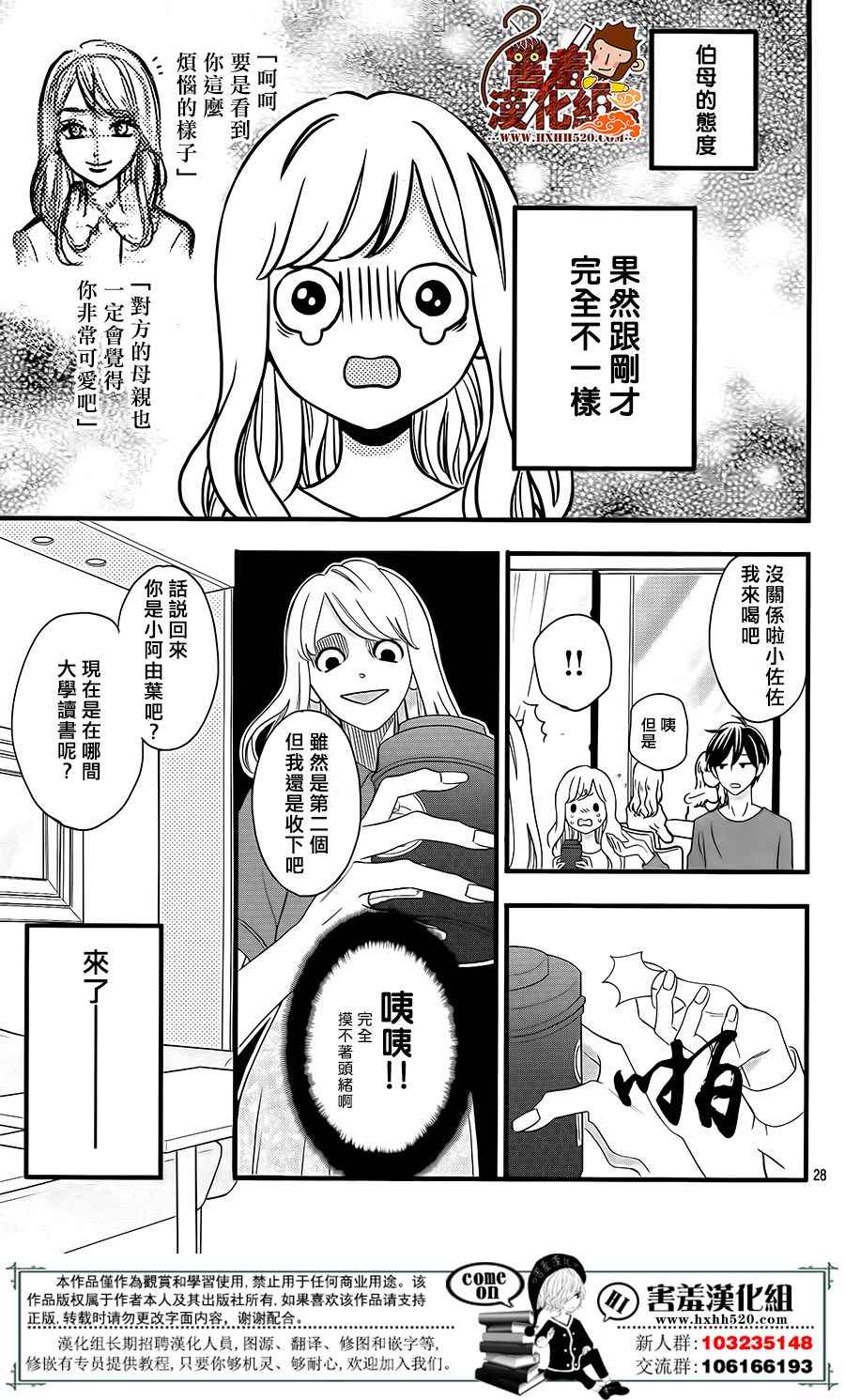 《君主!先发制人!》漫画 040话