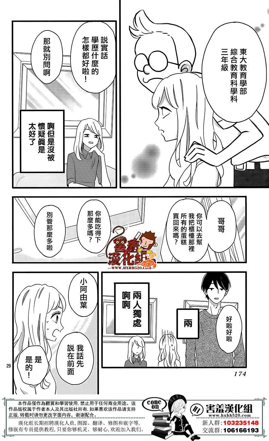 《君主!先发制人!》漫画 040话