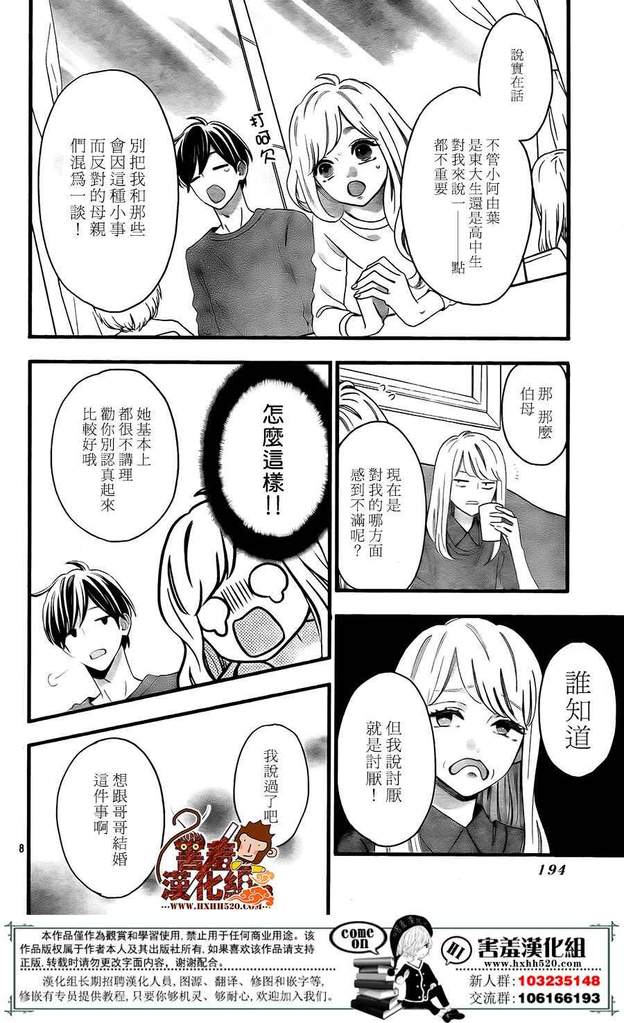 《君主!先发制人!》漫画 041话