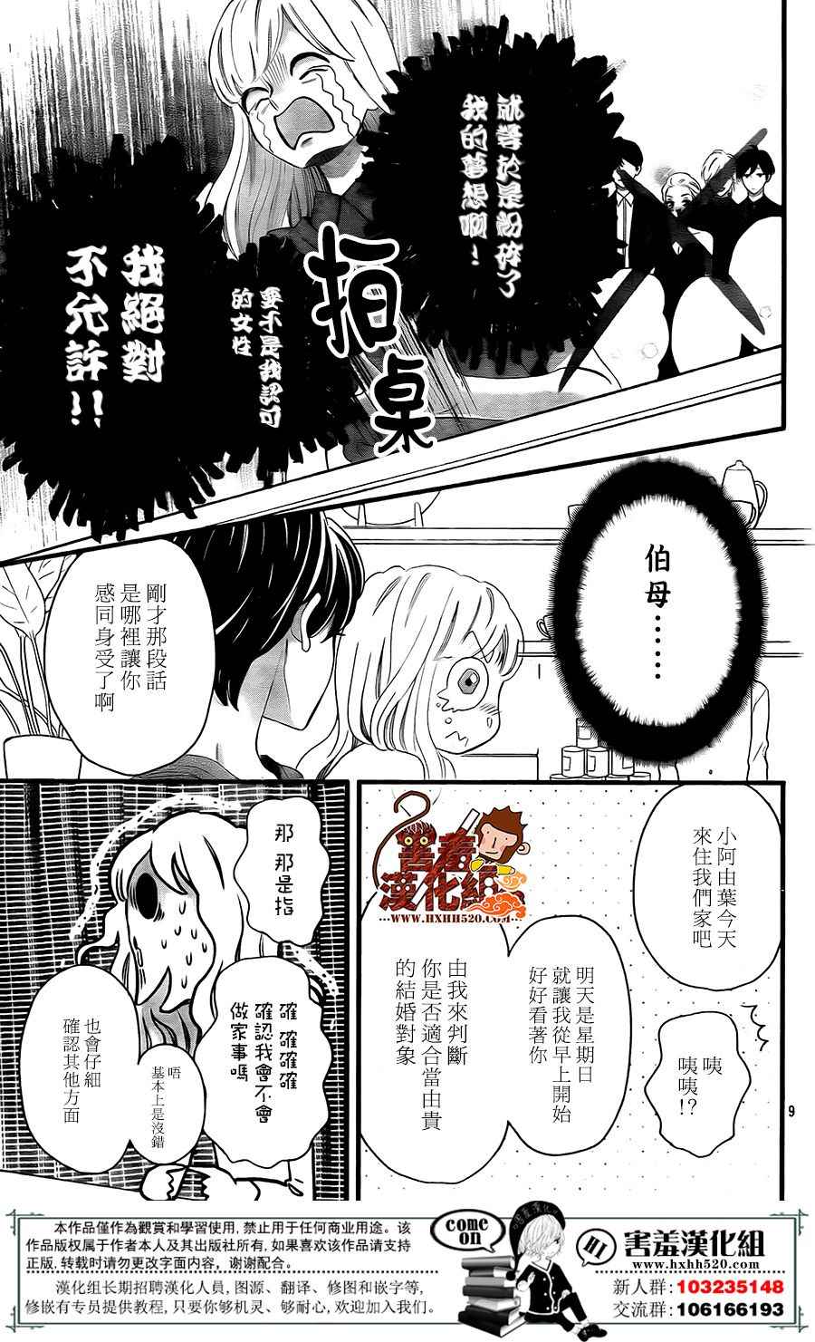 《君主!先发制人!》漫画 041话