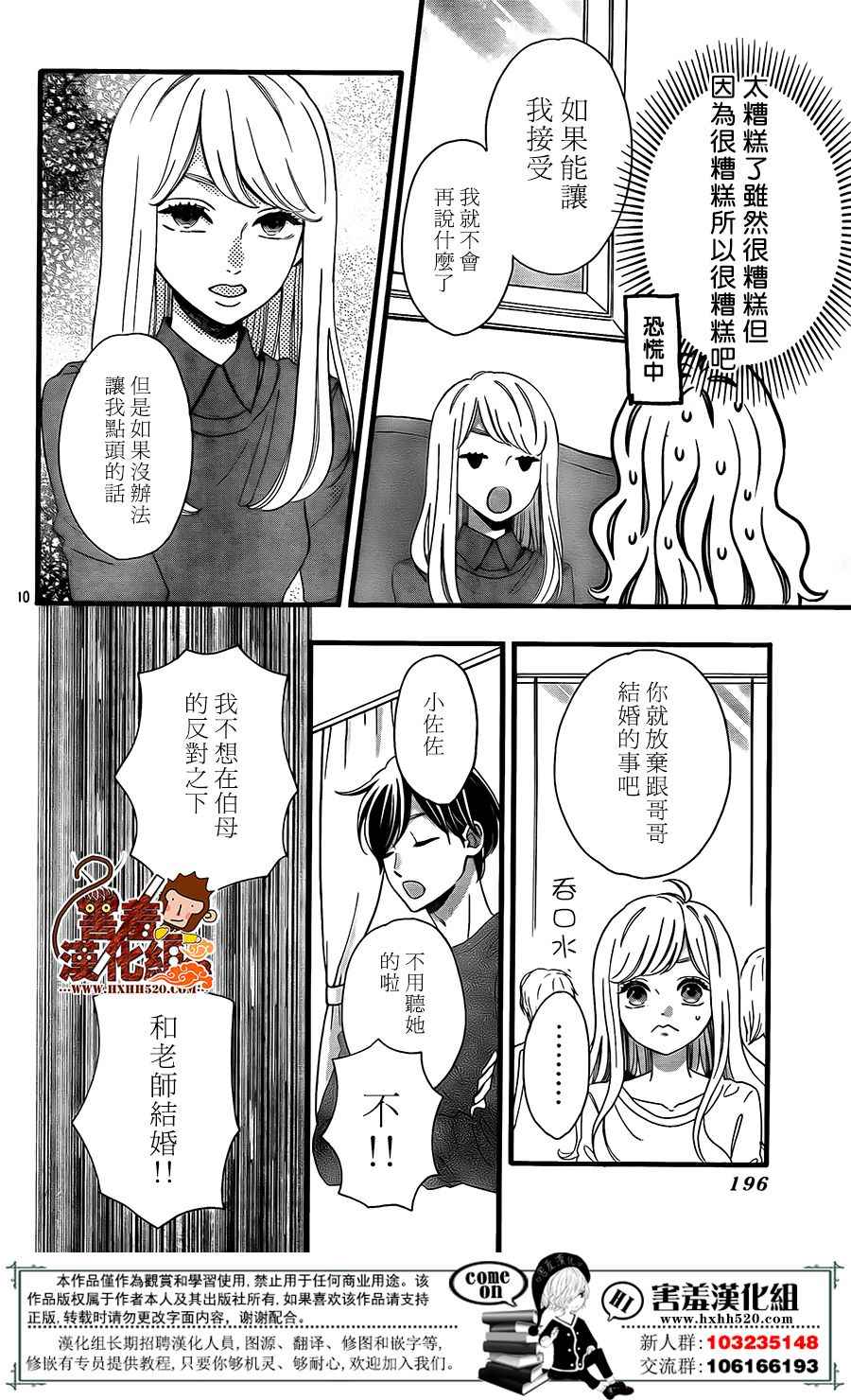 《君主!先发制人!》漫画 041话