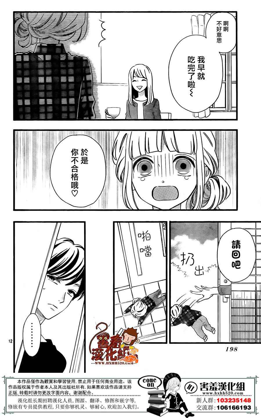 《君主!先发制人!》漫画 041话