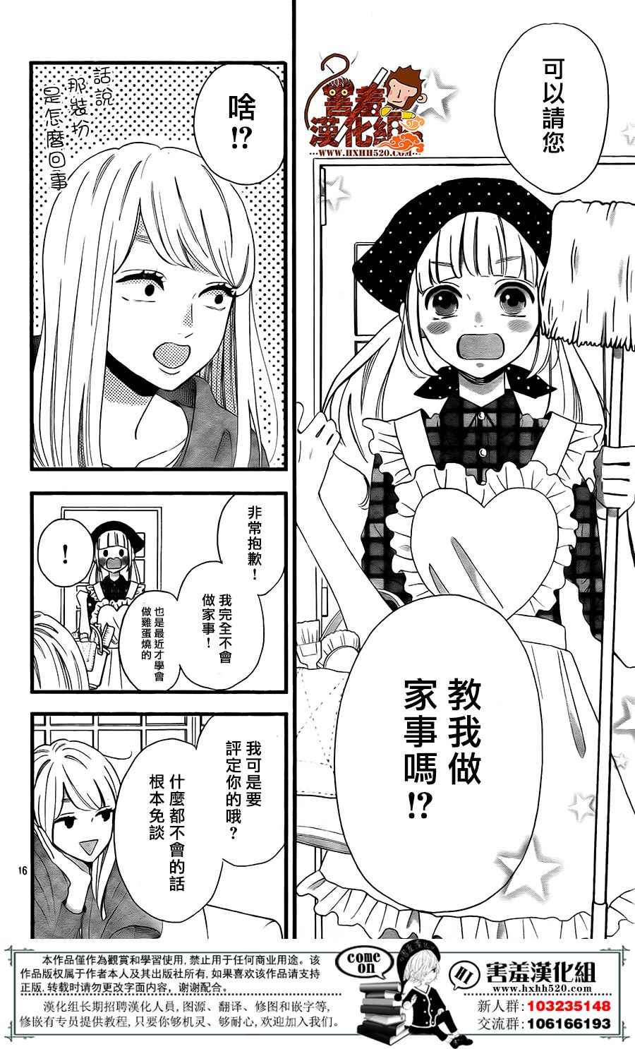 《君主!先发制人!》漫画 041话