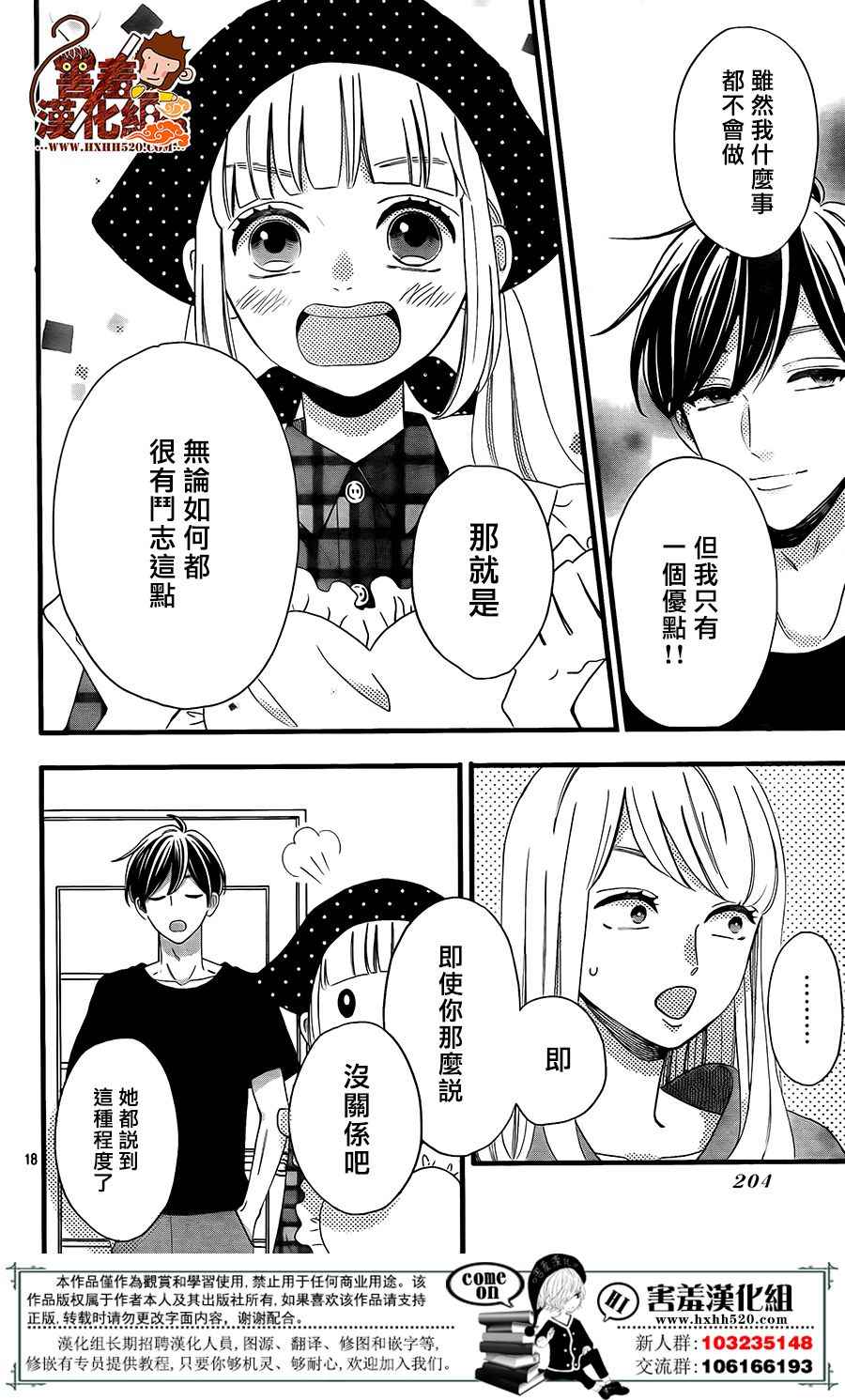 《君主!先发制人!》漫画 041话