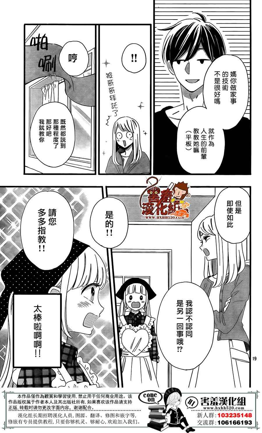 《君主!先发制人!》漫画 041话