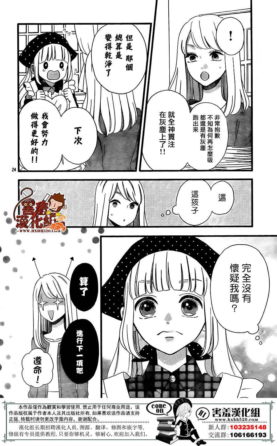 《君主!先发制人!》漫画 041话