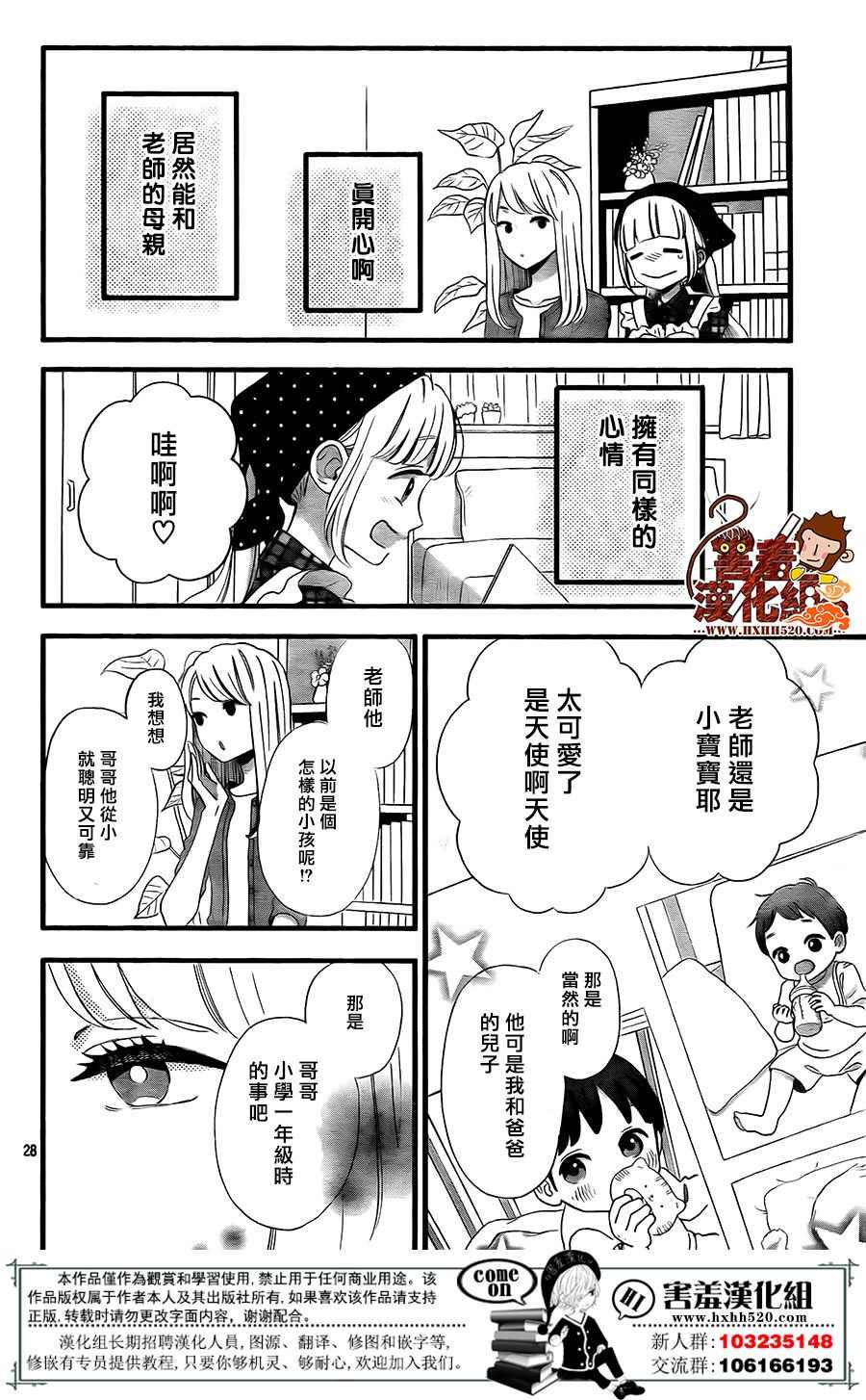 《君主!先发制人!》漫画 041话