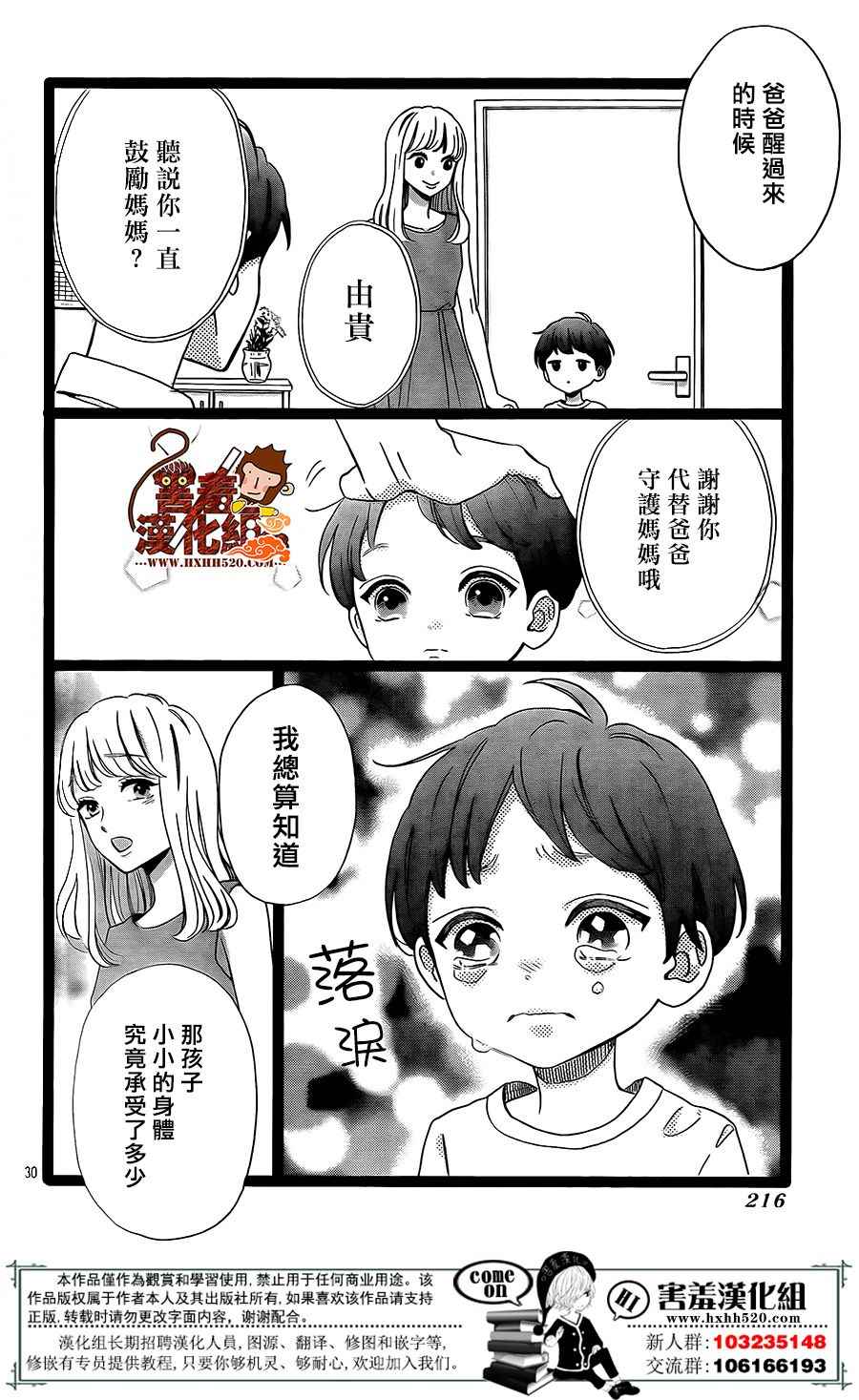 《君主!先发制人!》漫画 041话