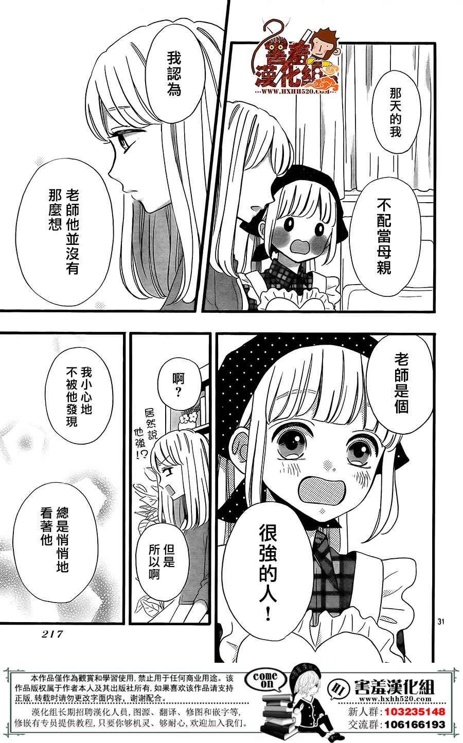 《君主!先发制人!》漫画 041话