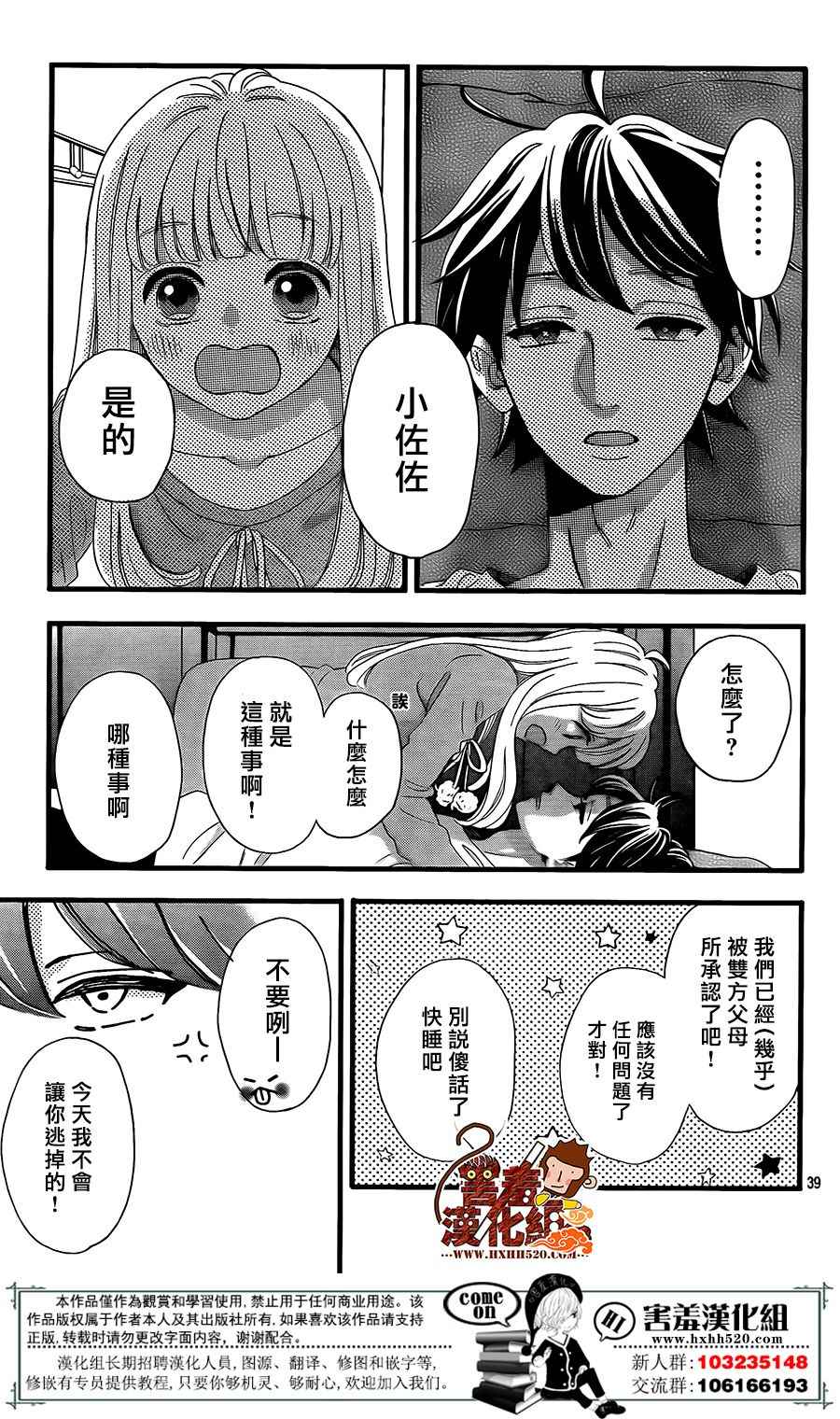 《君主!先发制人!》漫画 041话