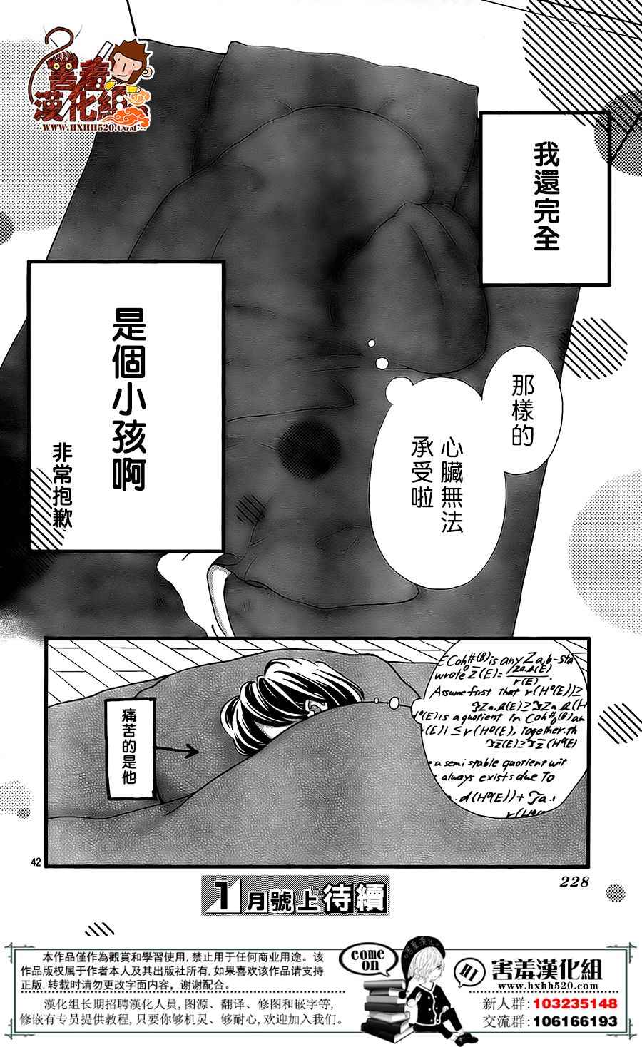 《君主!先发制人!》漫画 041话