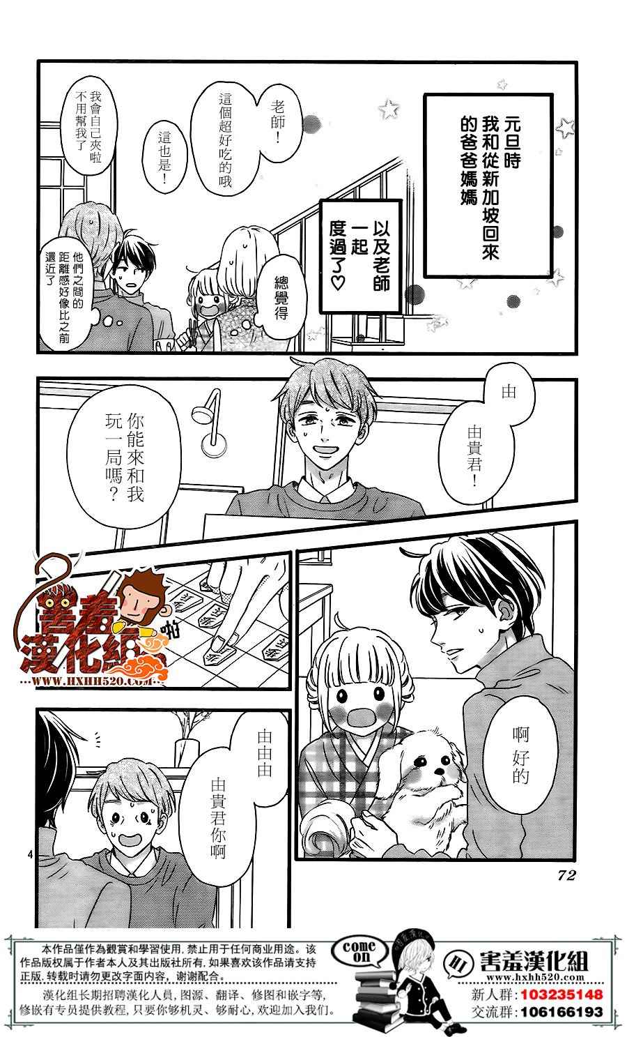 《君主!先发制人!》漫画 043话