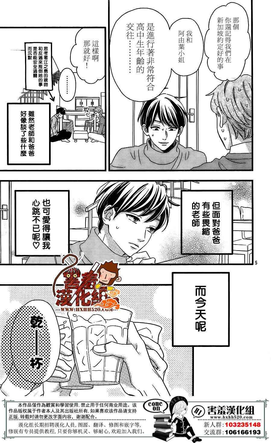 《君主!先发制人!》漫画 043话