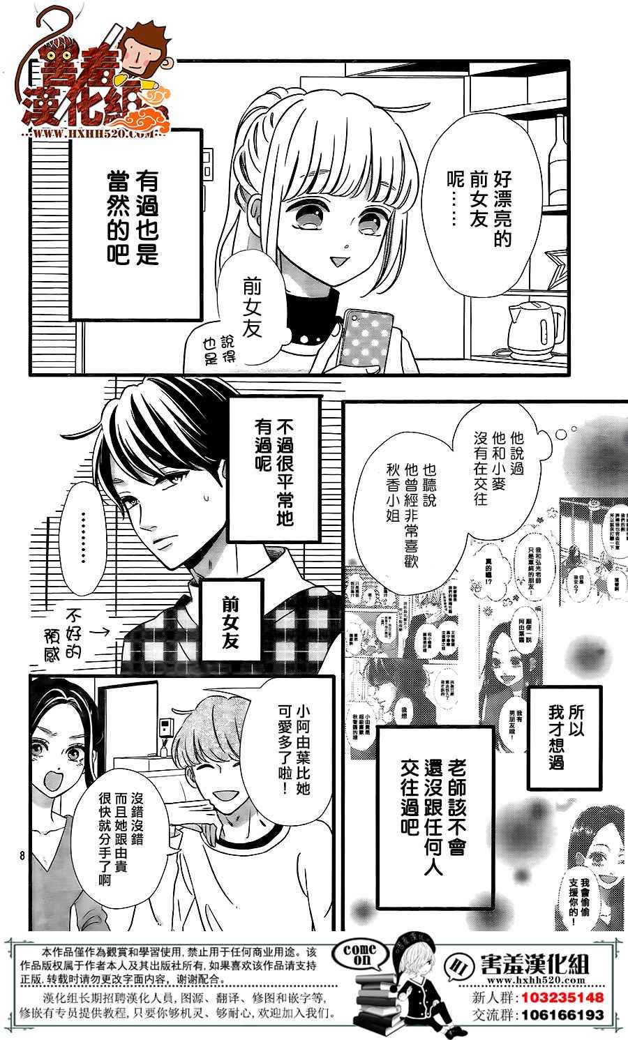 《君主!先发制人!》漫画 043话