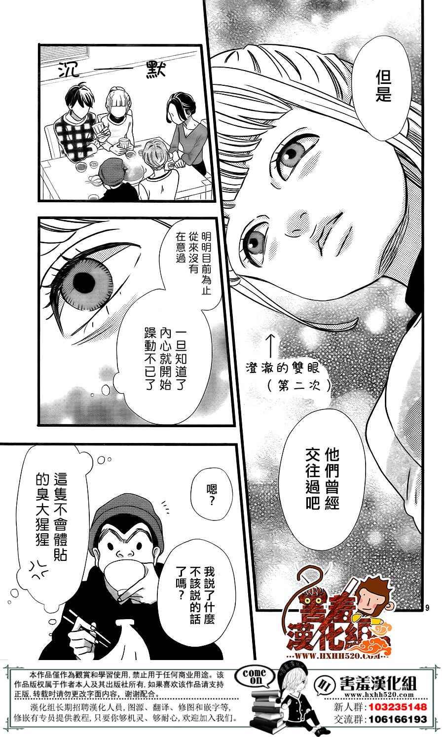 《君主!先发制人!》漫画 043话