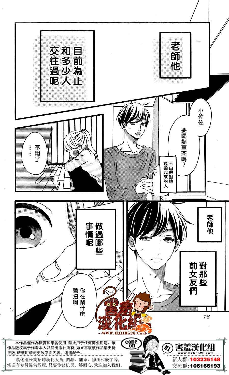 《君主!先发制人!》漫画 043话