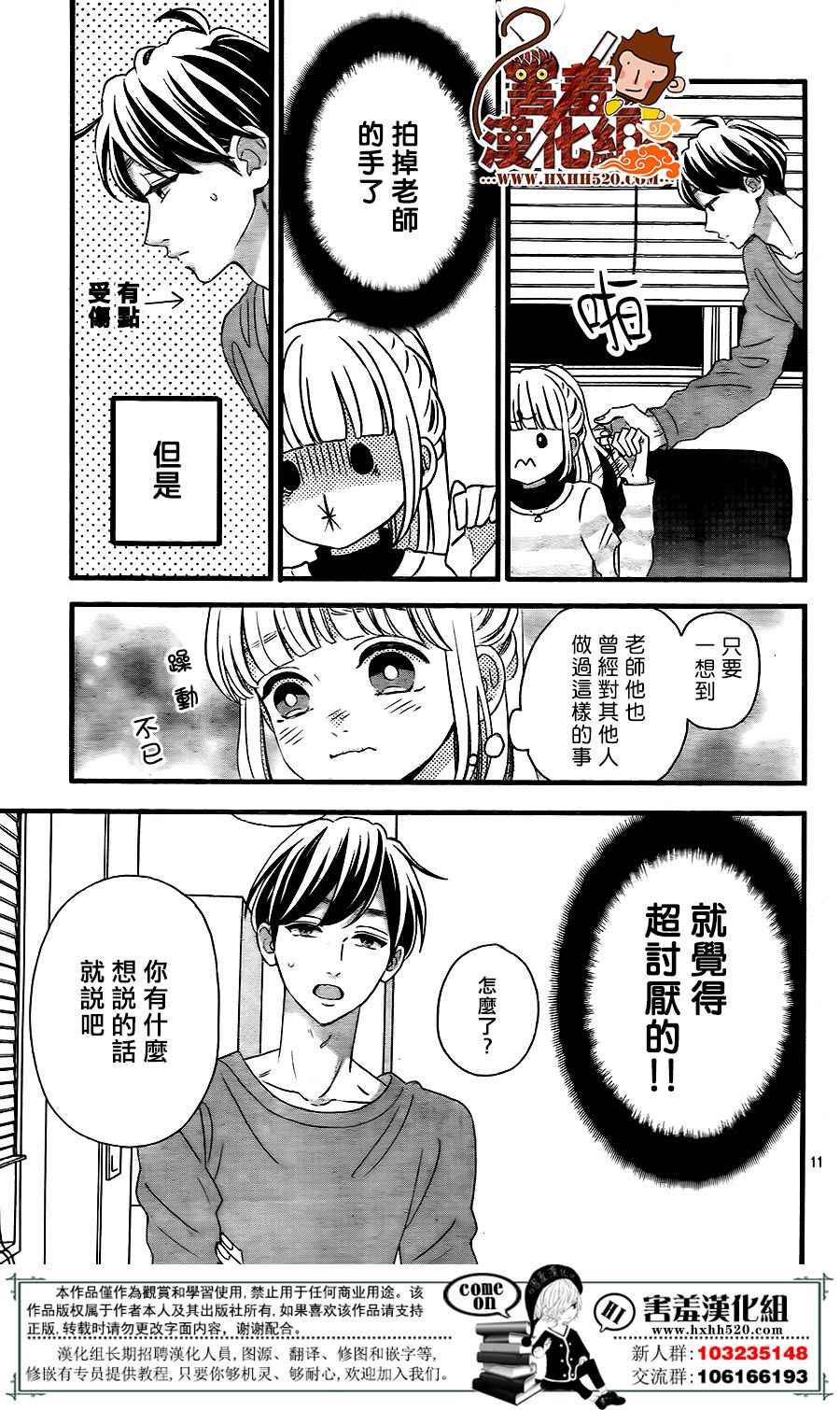 《君主!先发制人!》漫画 043话