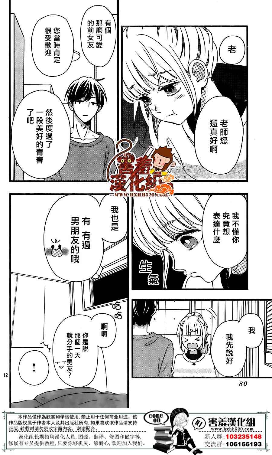 《君主!先发制人!》漫画 043话