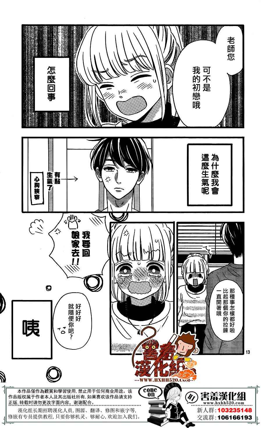 《君主!先发制人!》漫画 043话