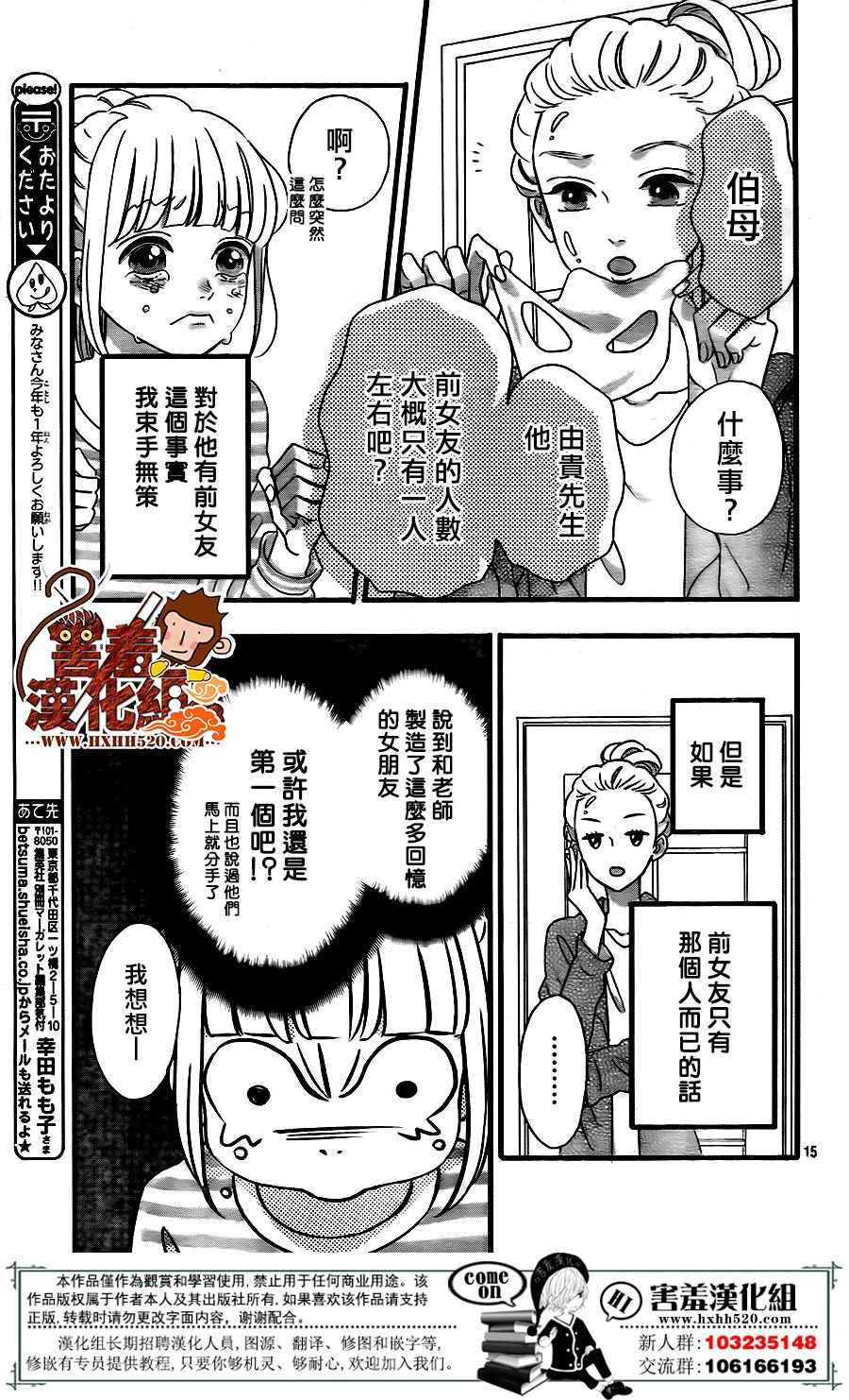 《君主!先发制人!》漫画 043话