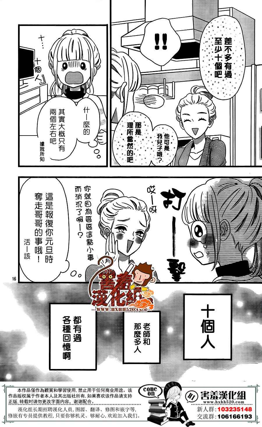 《君主!先发制人!》漫画 043话