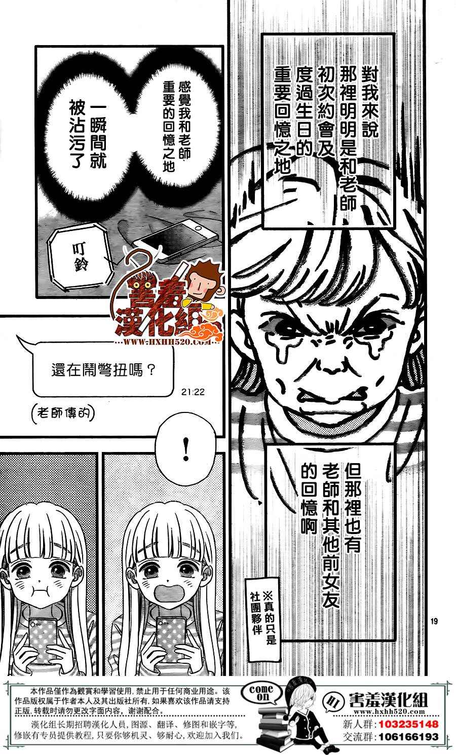 《君主!先发制人!》漫画 043话