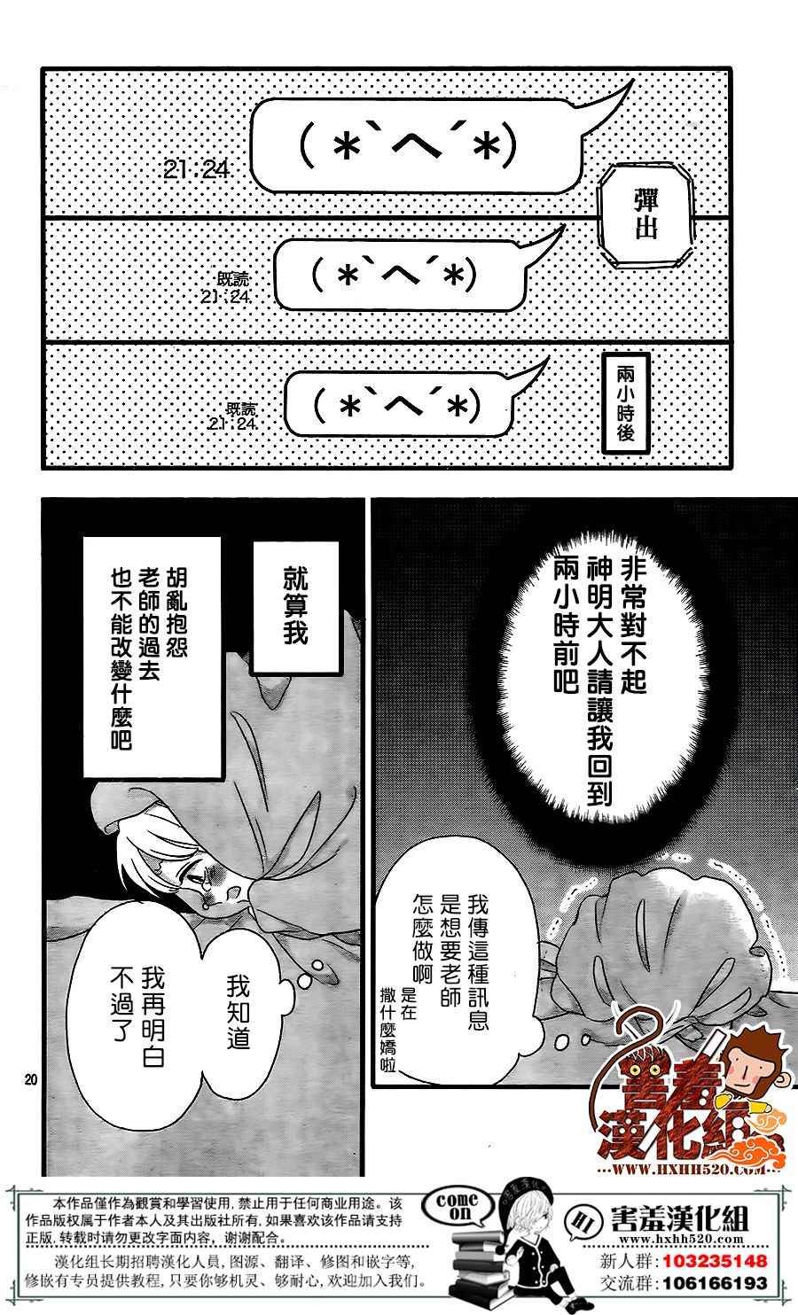 《君主!先发制人!》漫画 043话