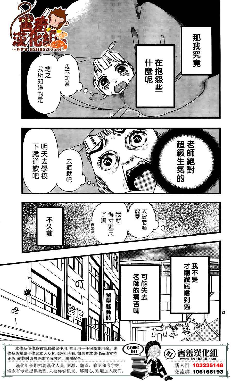 《君主!先发制人!》漫画 043话