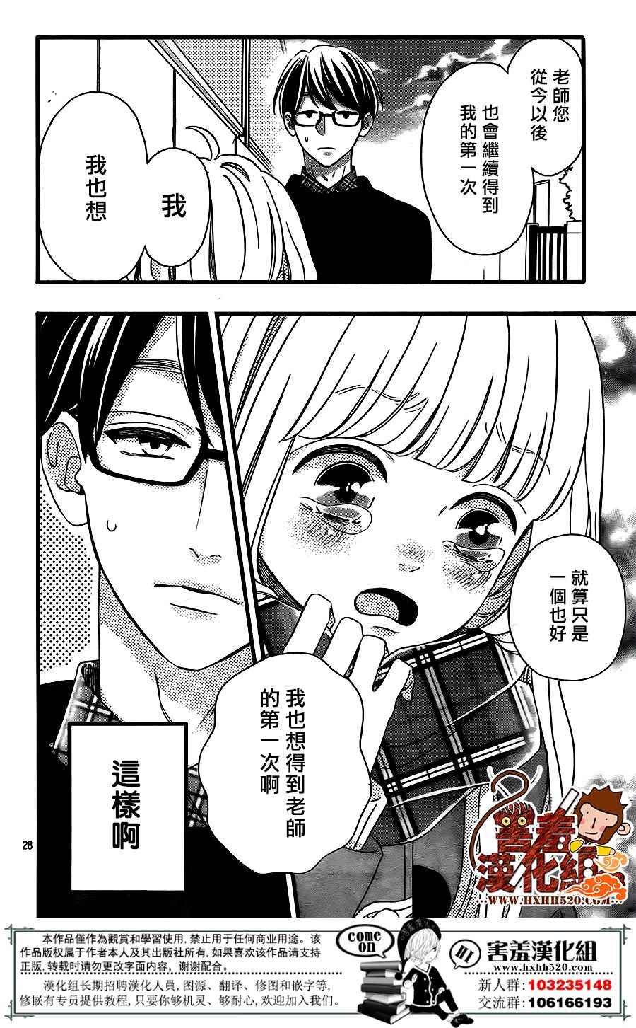 《君主!先发制人!》漫画 043话